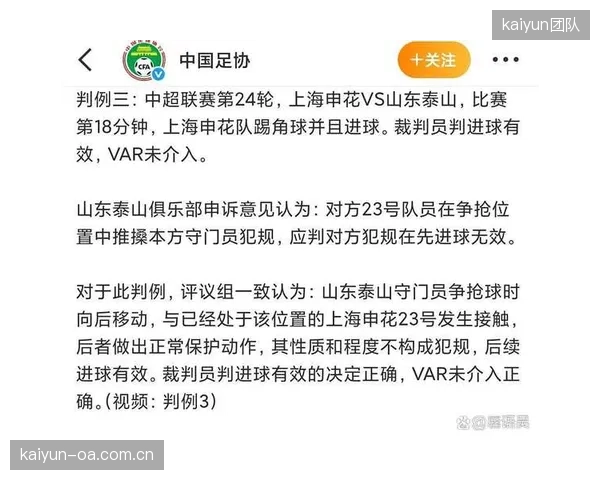 中国足协官方评议多次认定关键错漏判，裁判执法水平不一的问题持续困扰联赛。